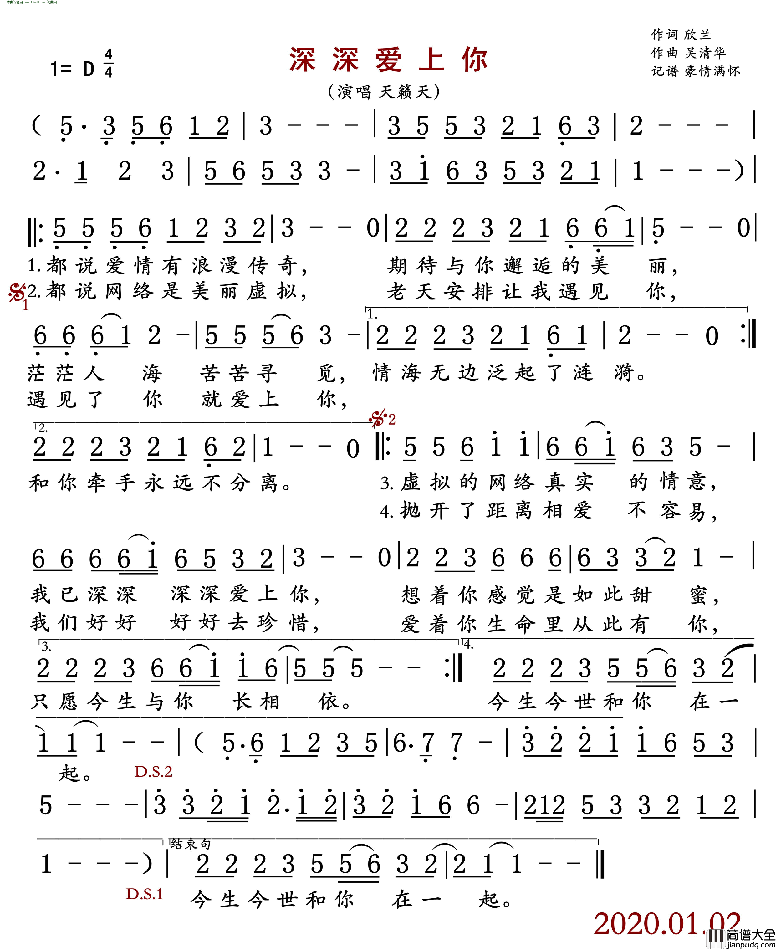 深深爱上你简谱_天籁天演唱_欣兰/吴清华词曲