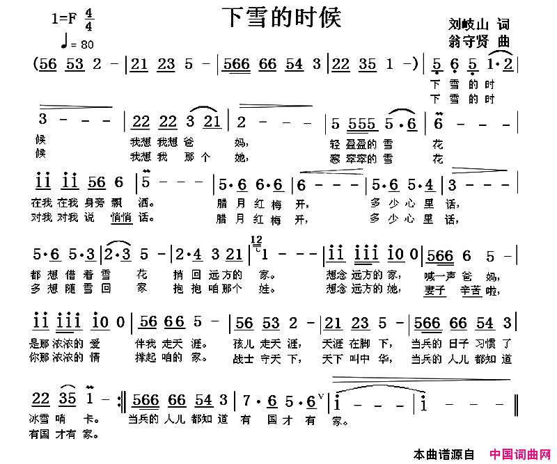 下雪的时候刘岐山词翁守贤曲下雪的时候刘岐山词_翁守贤曲简谱