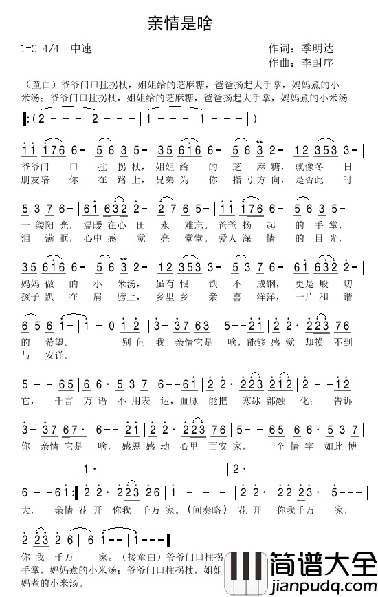亲情是啥简谱_甜妹紫烟演唱_季明达/李封序词曲