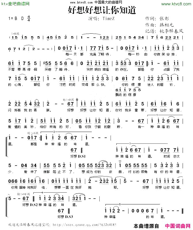 好想好想让你知道简谱_TimeZ演唱_张彰/韩相元词曲
