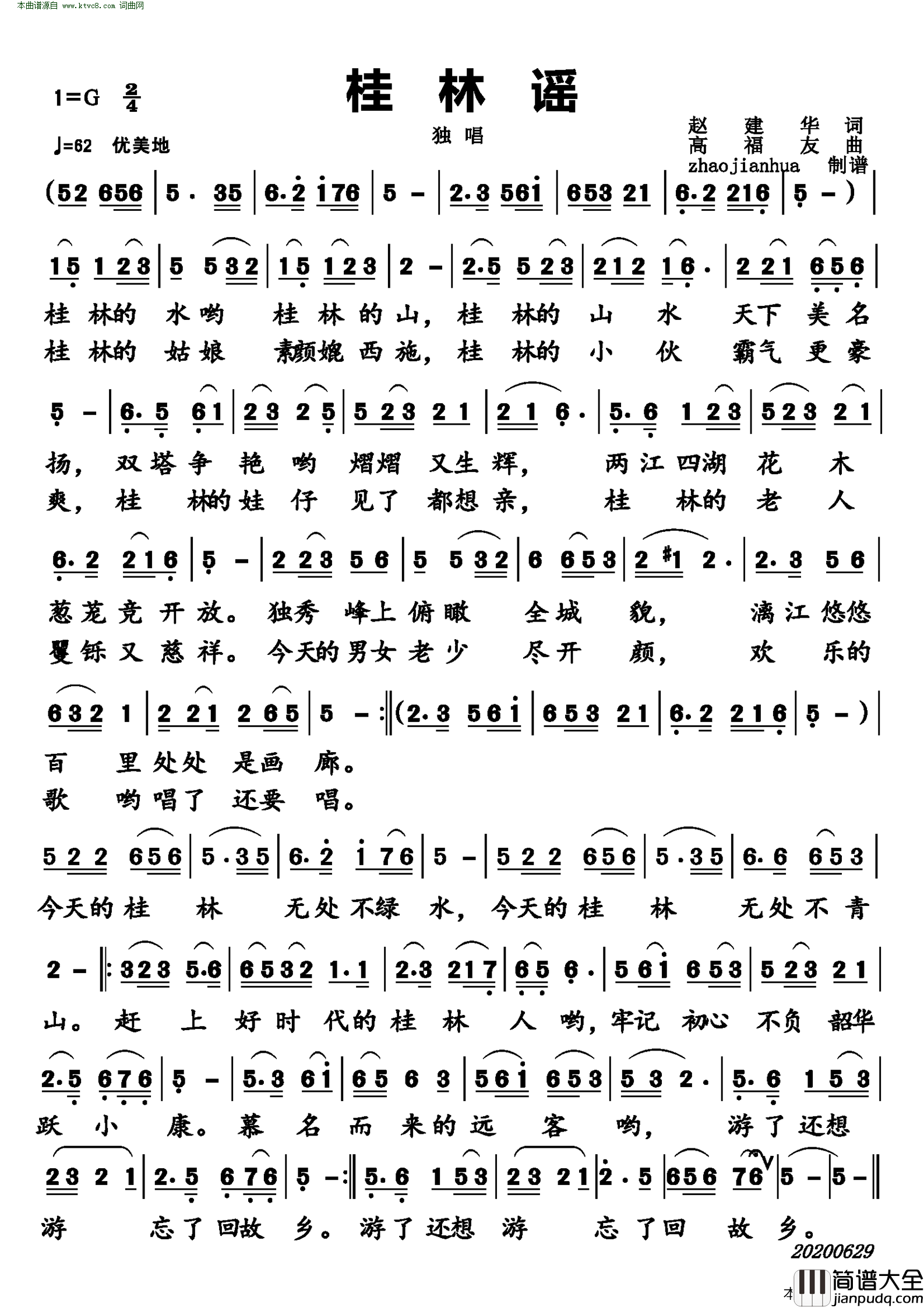 桂林谣简谱
