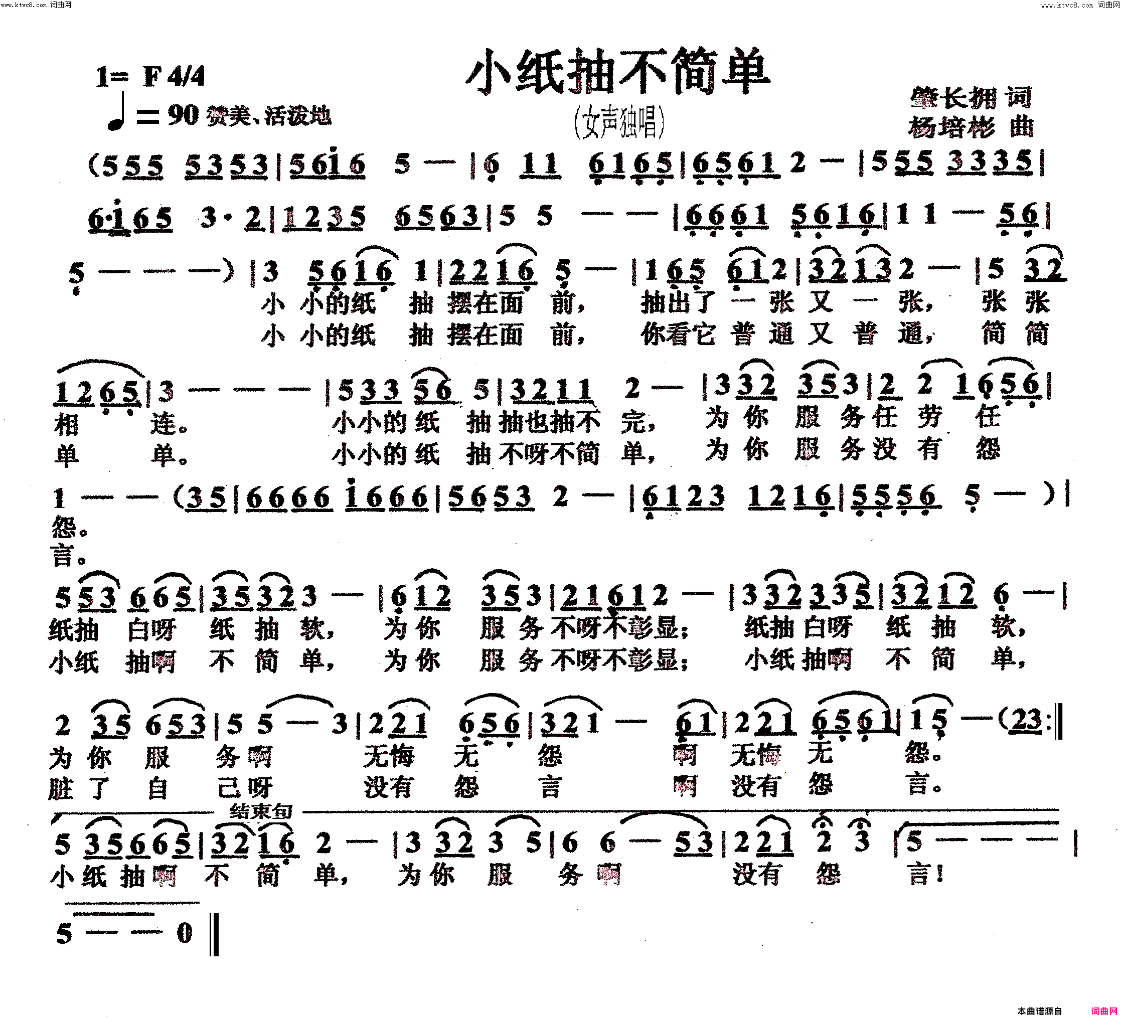 小纸抽不简单女声独唱简谱_吴琼演唱_肇长拥/杨培彬词曲