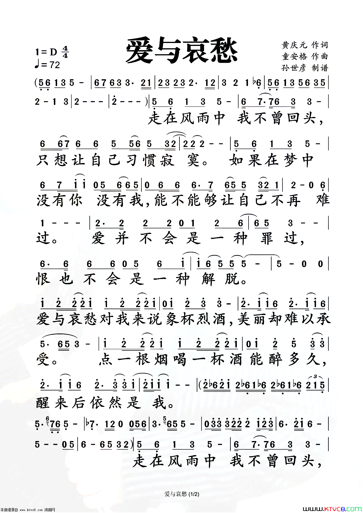 爱与哀愁简谱