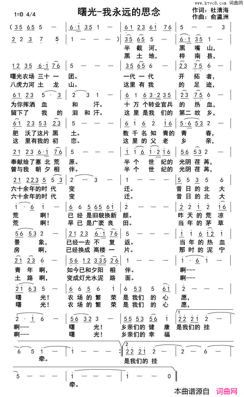 曙光_我永远的思念简谱
