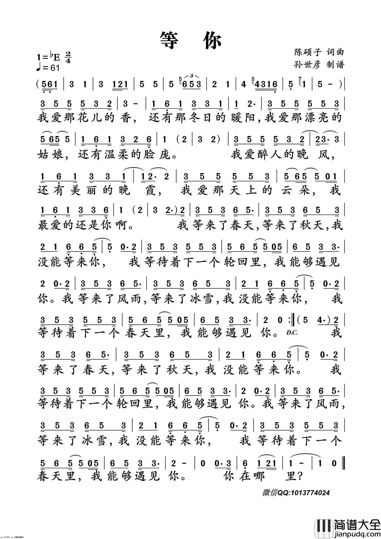 陈硕子等你简谱_陈硕子演唱_陈硕子/陈硕子词曲