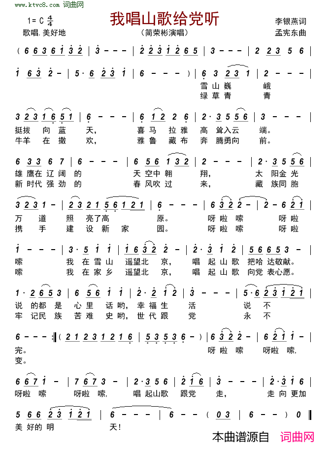 我唱山歌给党听简谱_简荣彬演唱_李银燕/孟宪东词曲