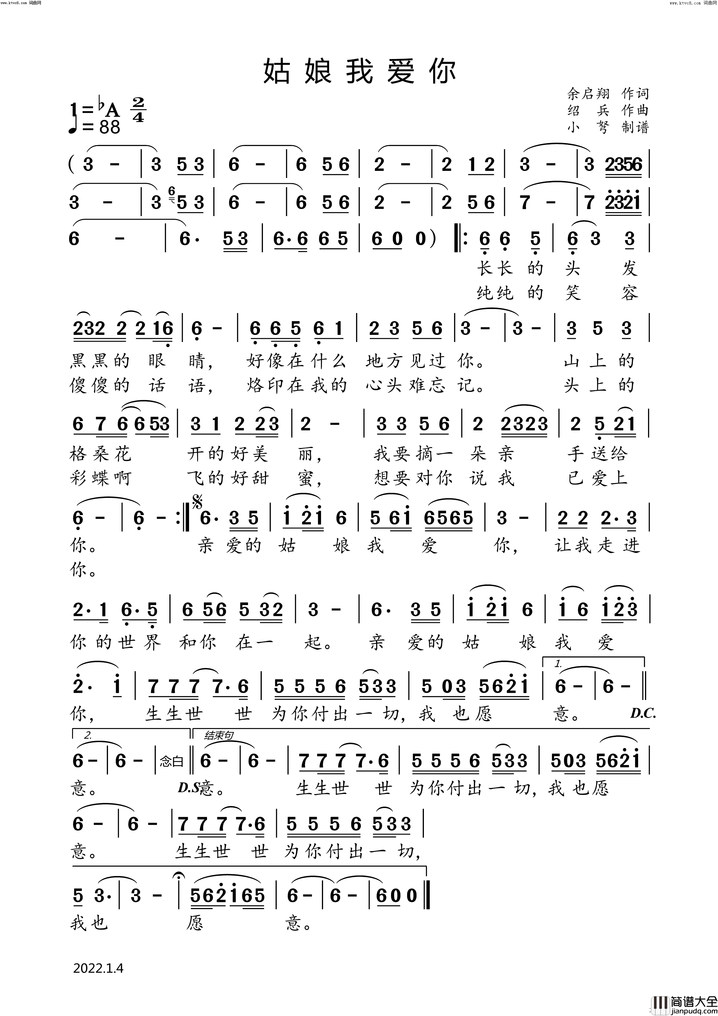 姑娘我爱你简谱