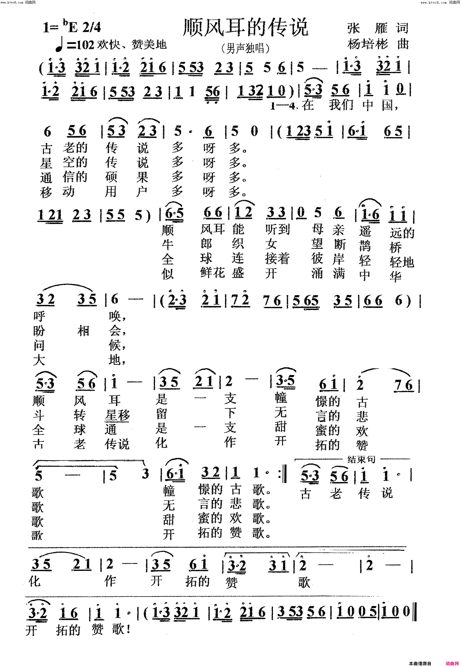 顺风耳的传说男声独唱简谱