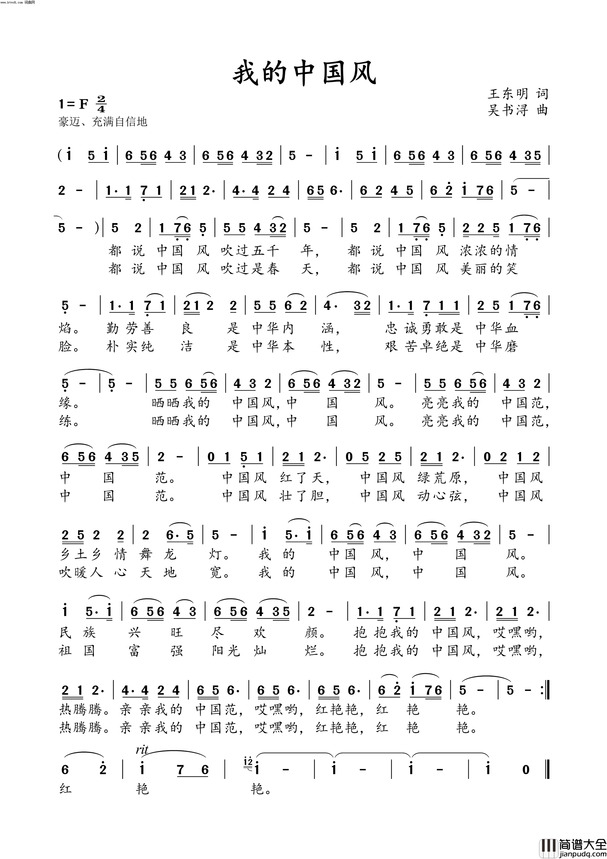 我的中国风简谱_东北虎演唱_王东明/吴书浔词曲