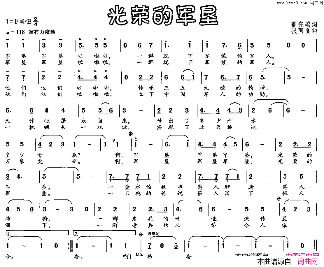 光荣的军垦简谱