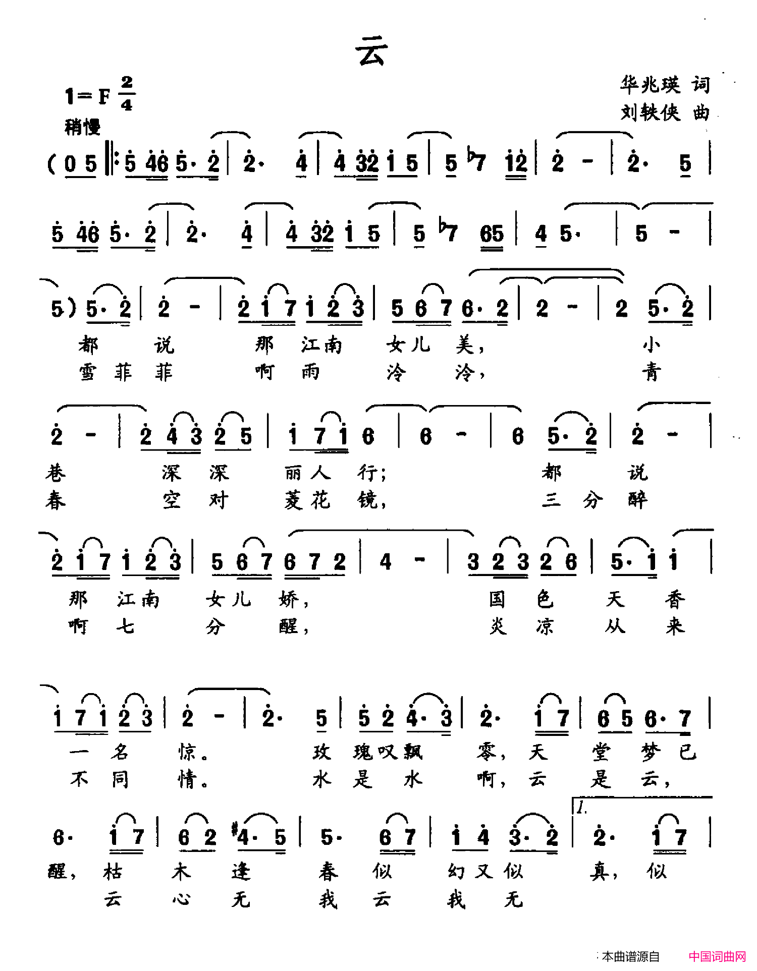 云曲简谱