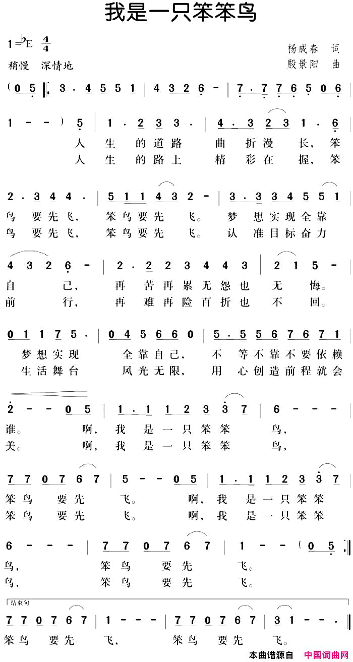 我是一只笨笨鸟简谱