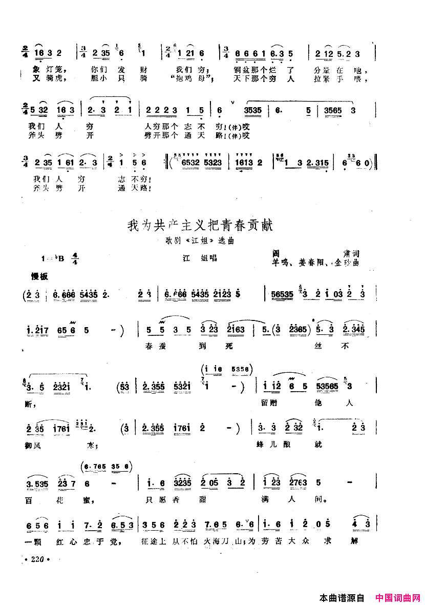 中国歌剧选曲集201_250简谱