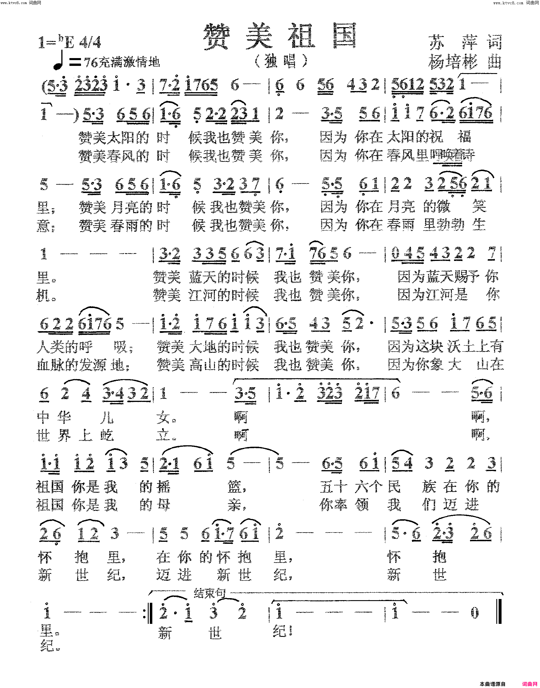 赞美祖国独唱简谱