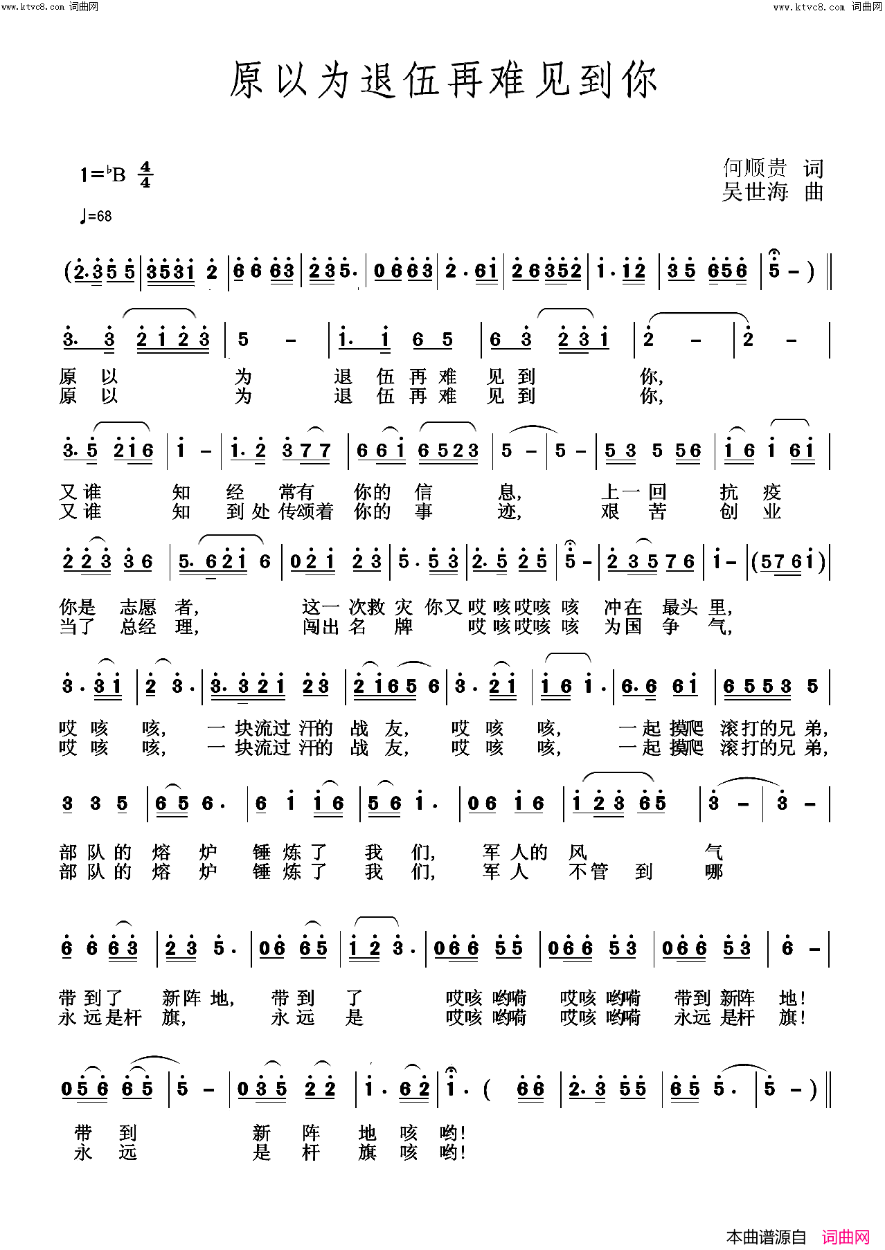 原以为退伍再难见到你简谱_小溪演唱_何顺贵/吴世海词曲