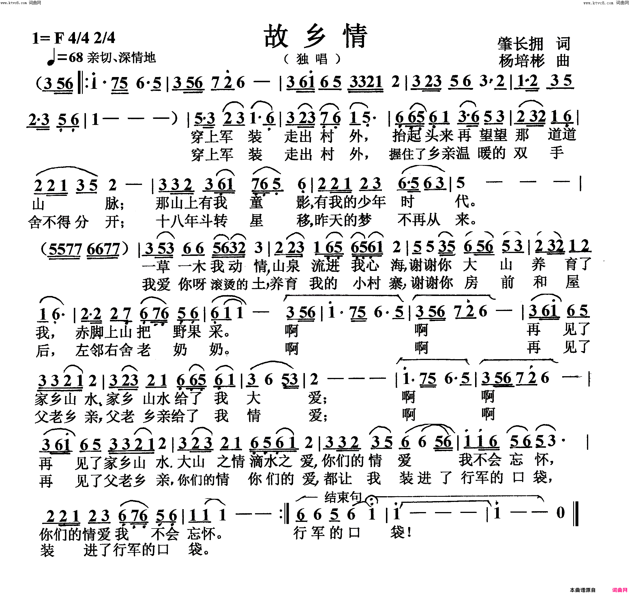 故乡情独唱简谱_吴琼演唱_肇长拥/杨培彬词曲