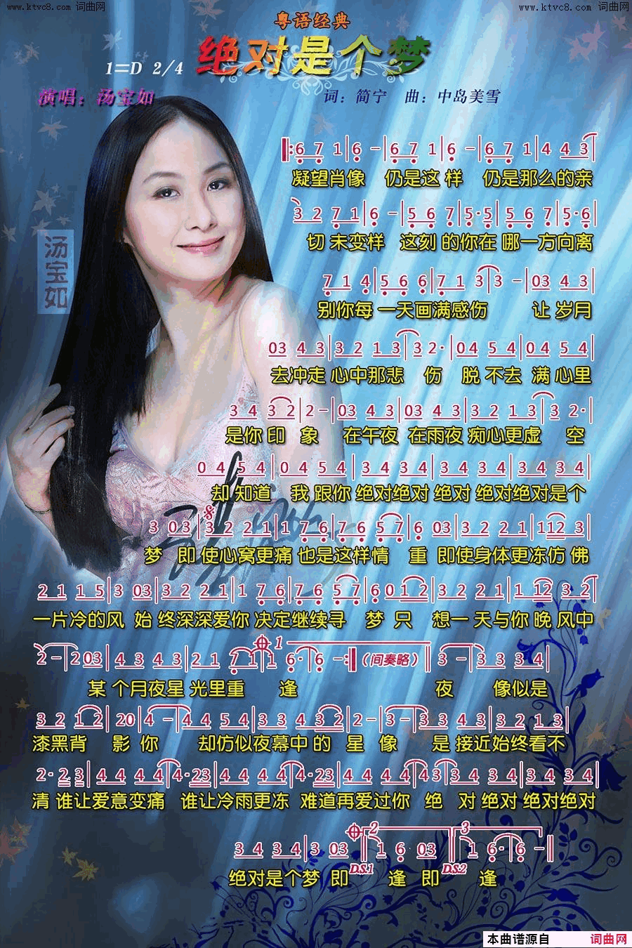 绝对是个梦简谱_汤宝如演唱_简宁/中岛美雪词曲