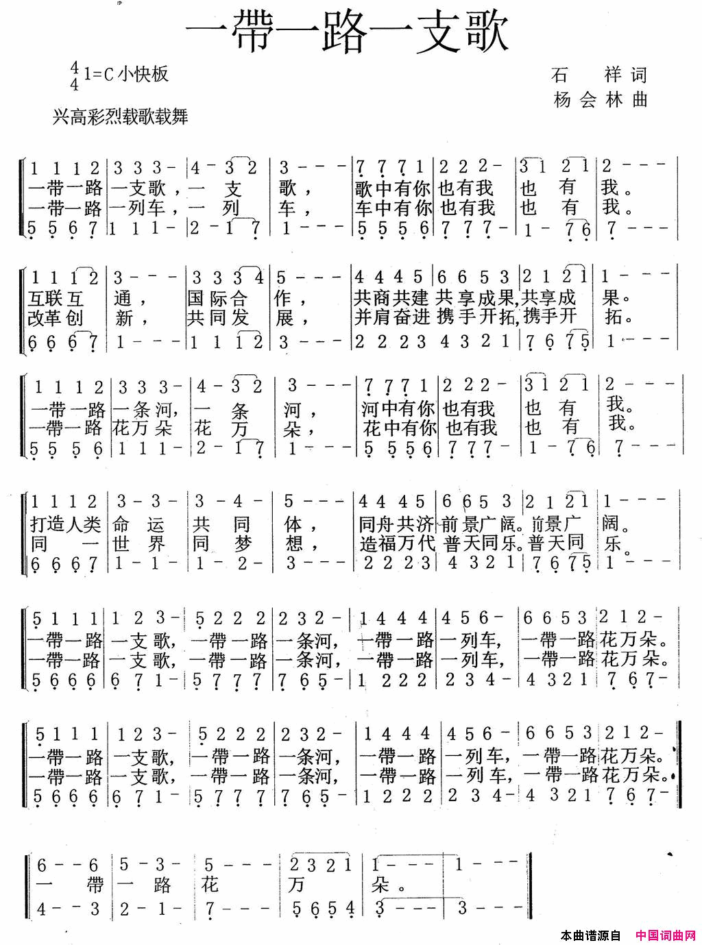 一带一路一支歌简谱