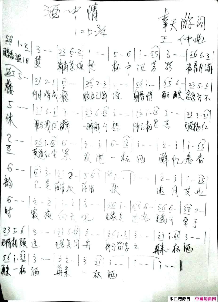 酒中情简谱