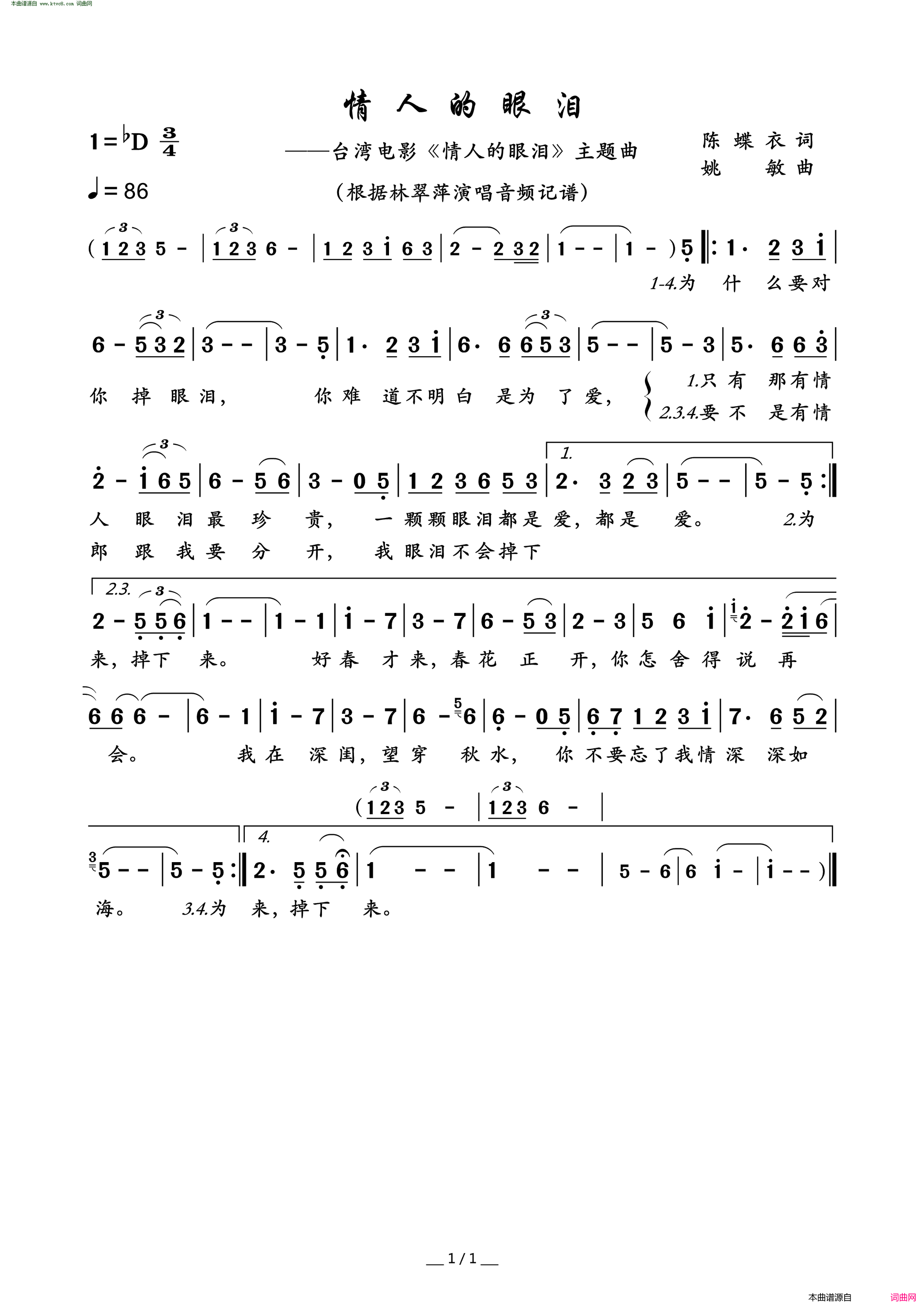 情人的眼泪台湾电影_情人的眼泪_主题曲简谱_林翠萍演唱_陈蝶衣/姚敏词曲