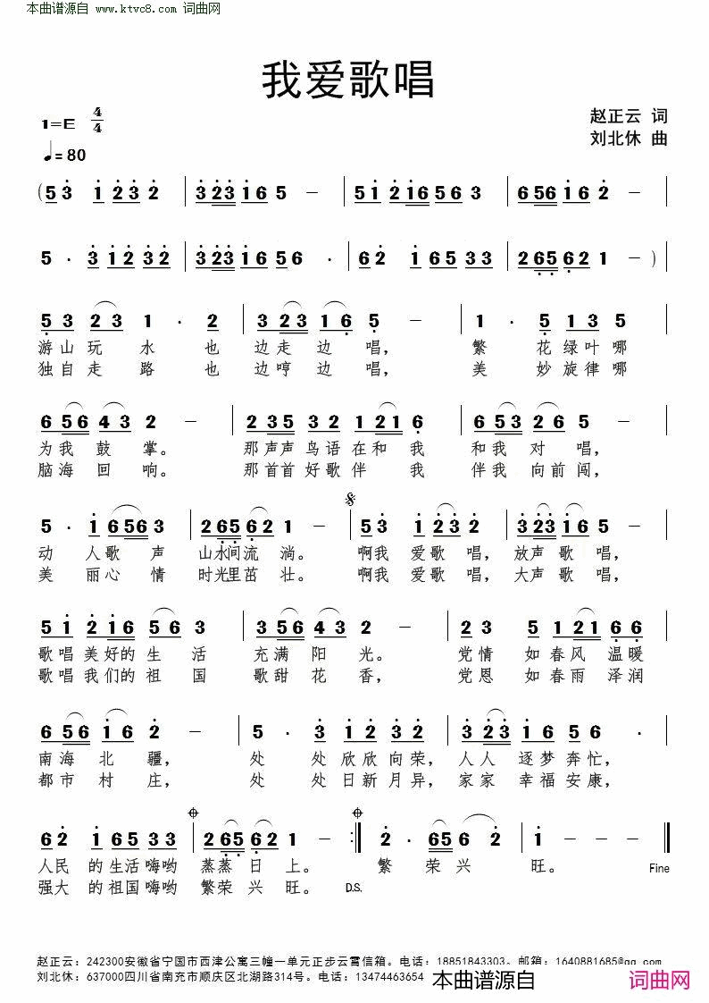 我爱唱歌简谱