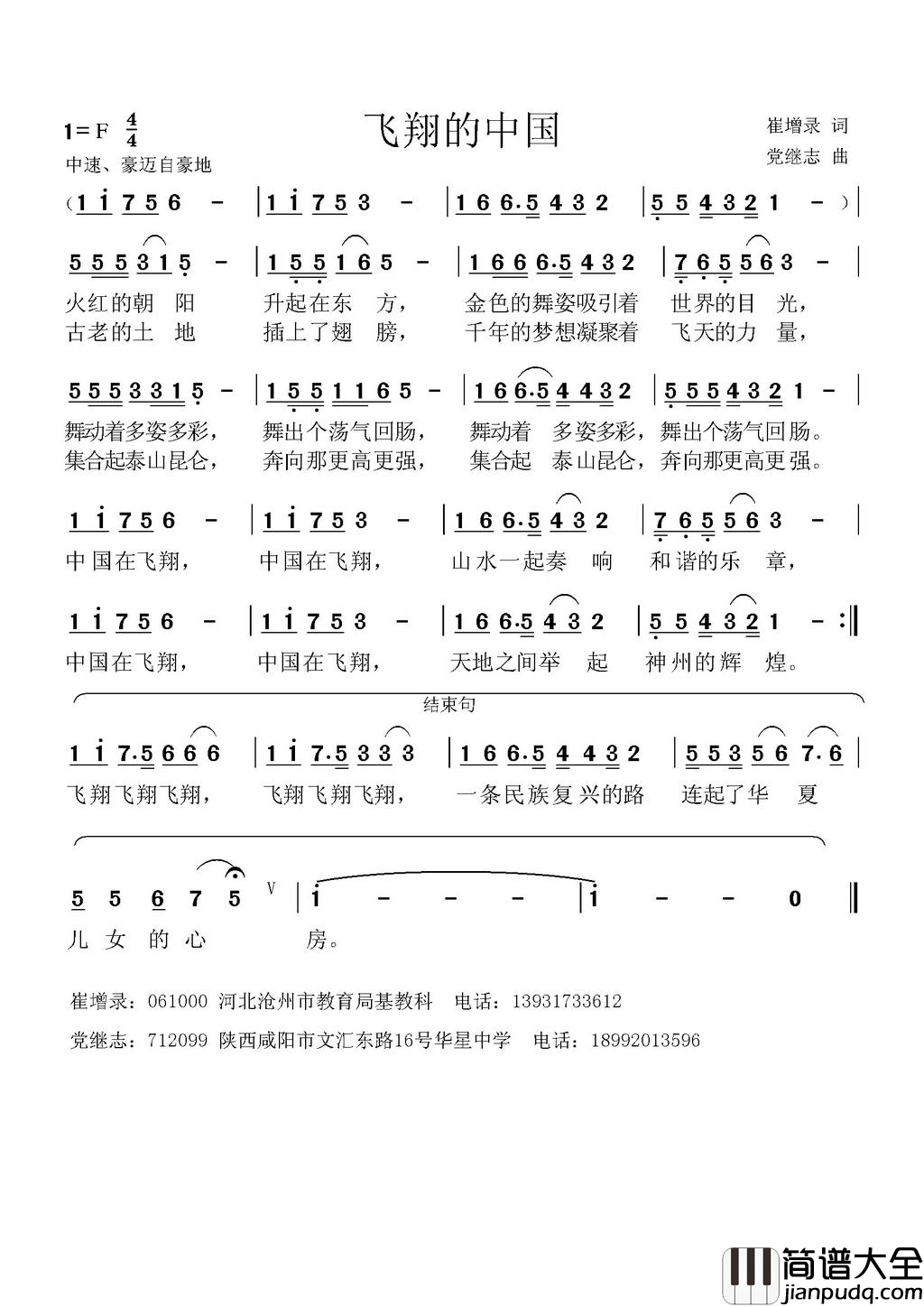 飞翔的中国简谱