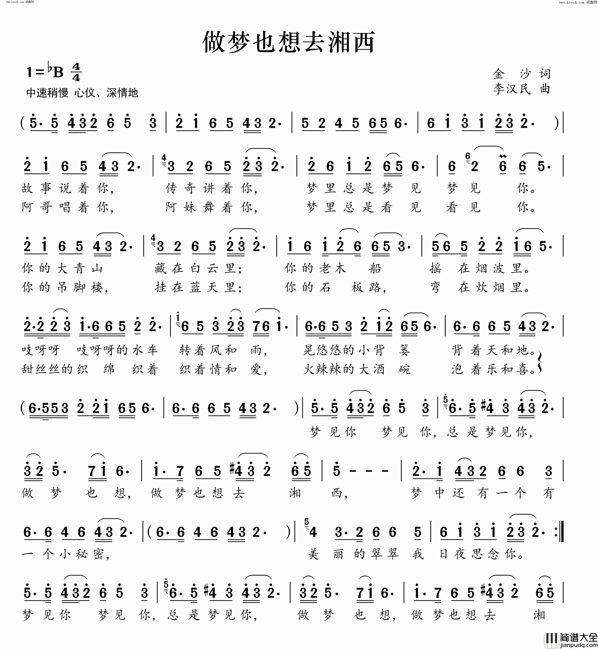 做梦也想去湘西简谱
