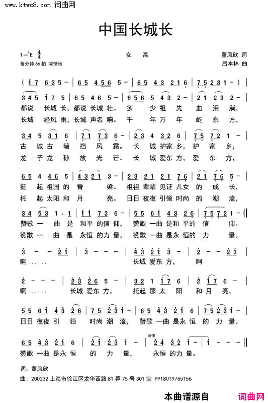 中国长城长简谱