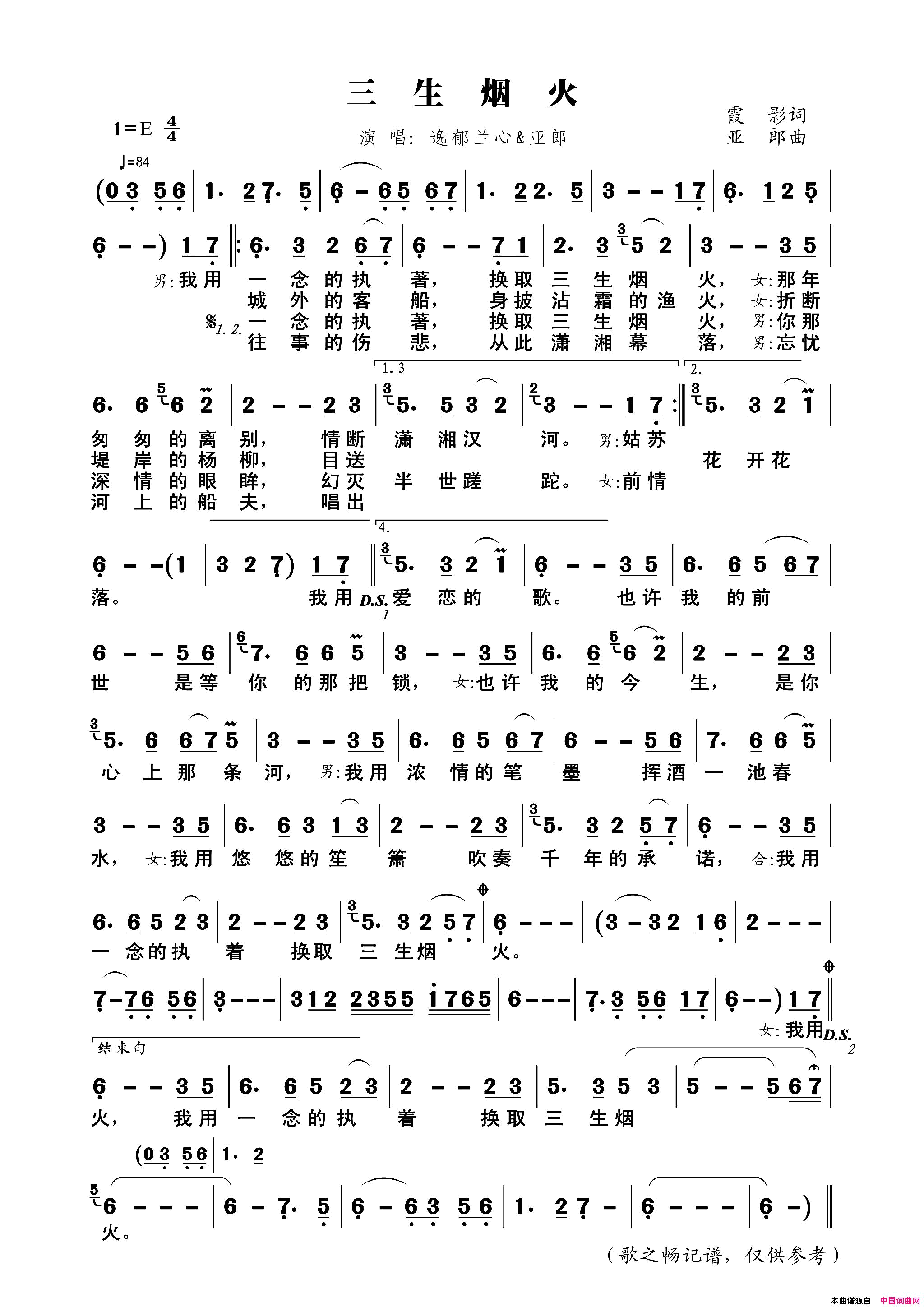 三生烟火简谱_逸郁兰心演唱_霞影/亚郎词曲