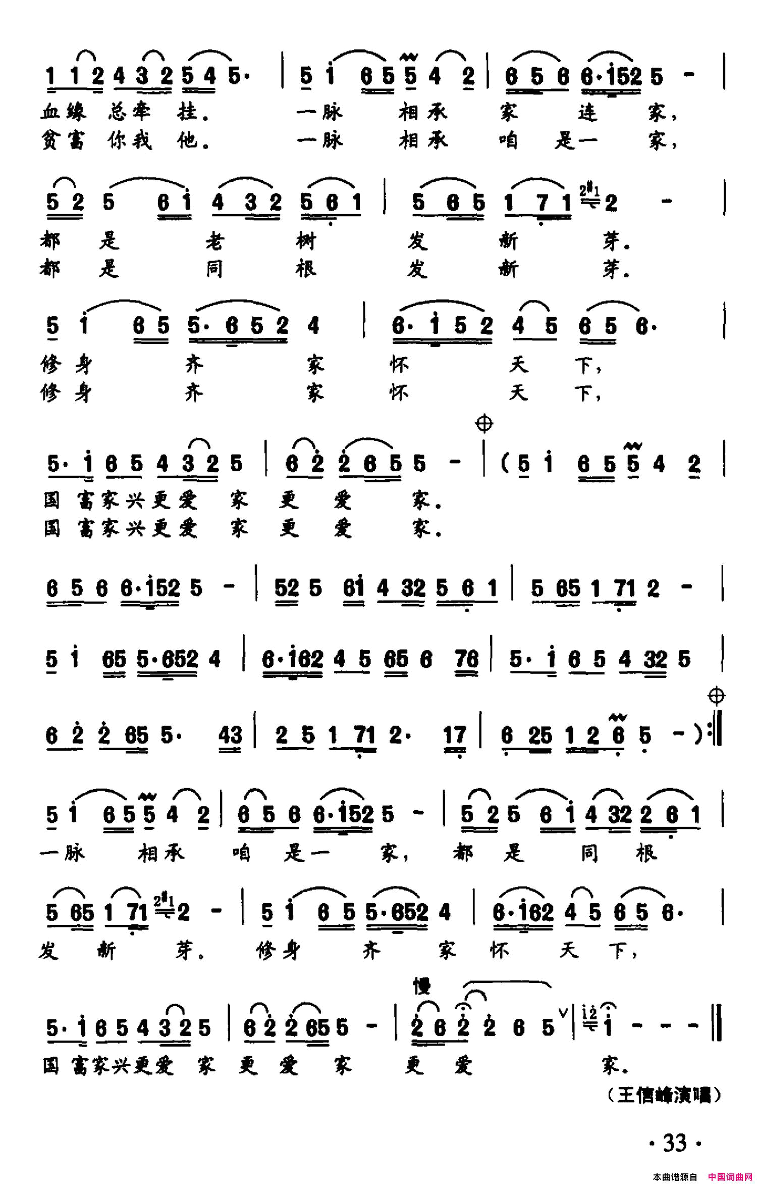 牵挂简谱_王信峰演唱_刘含柱/崔勇词曲