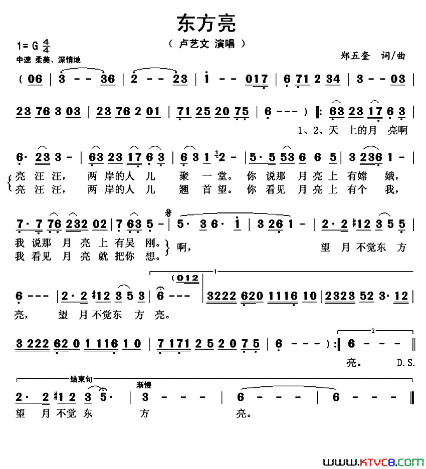 东方亮简谱_卢艺文演唱_郑五奎/郑五奎词曲