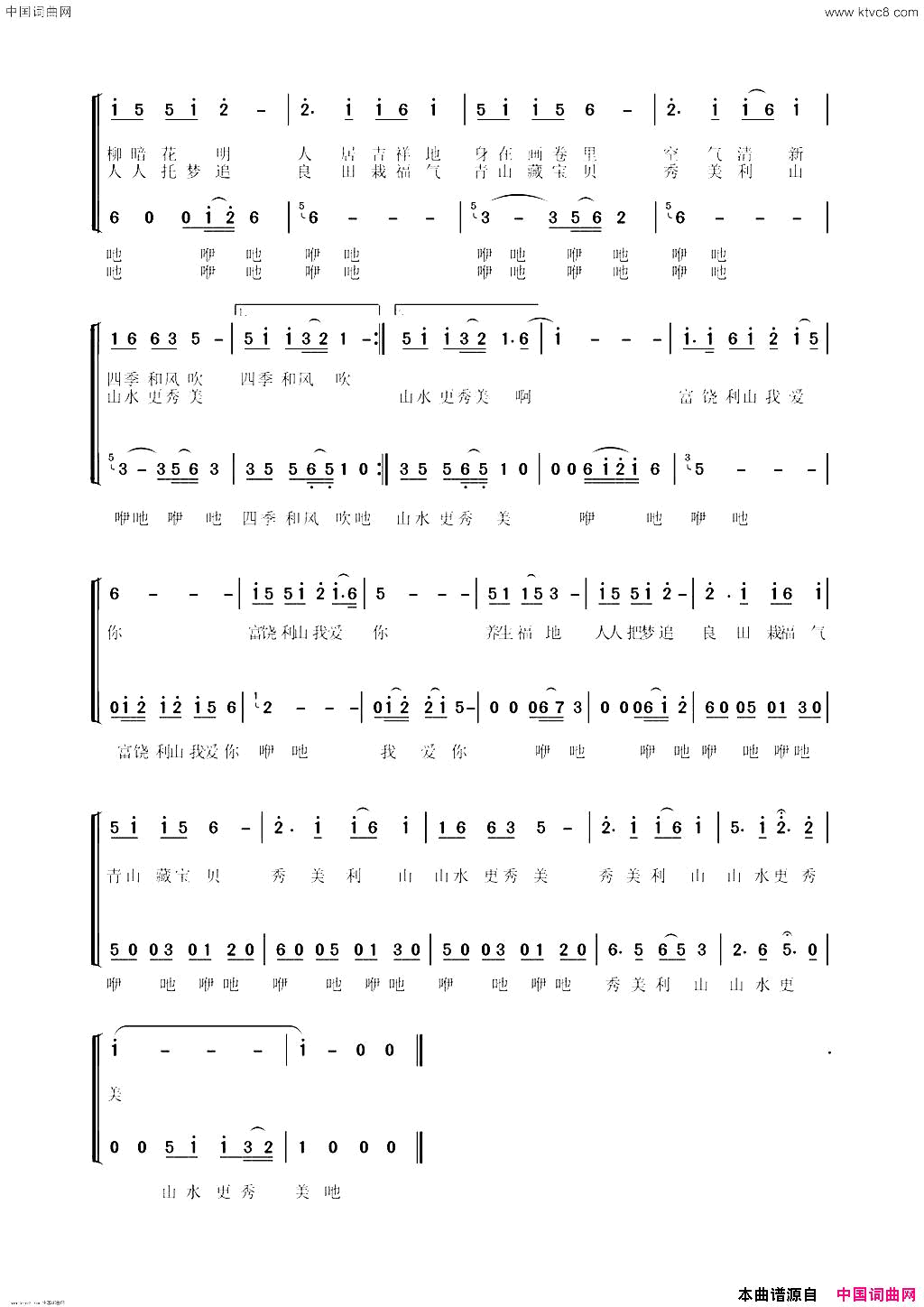 秀美利山我的家简谱_李敏演唱_朱祖新、孙聪龙/姜金富词曲