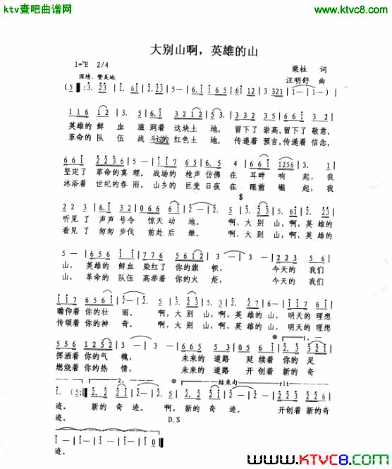 大别山，英雄的山简谱_胡润华演唱_梁柱/汪明舒词曲