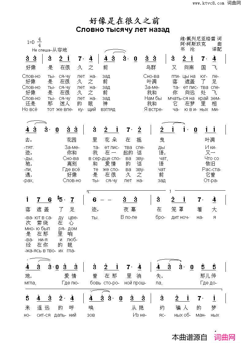 好像是在很久之前Словнотысячулетназад_1简谱