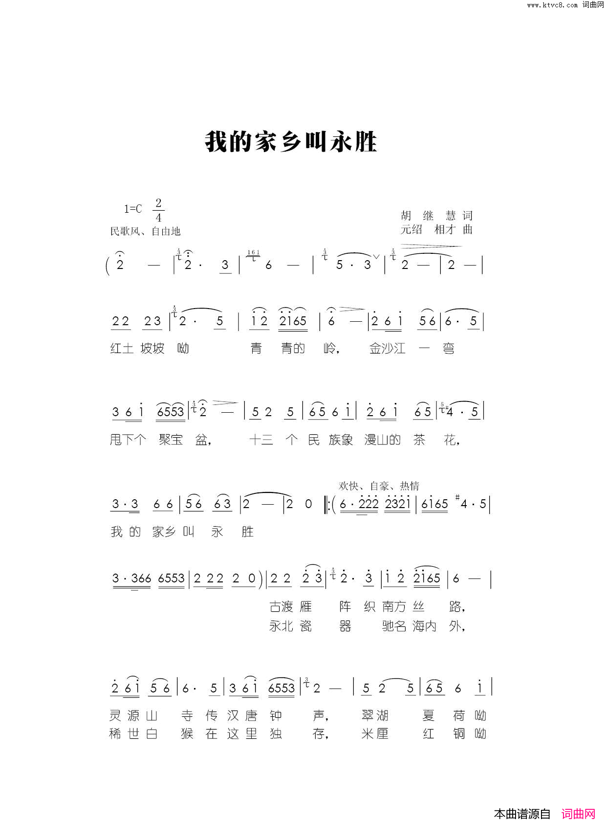 我的家乡叫永胜简谱