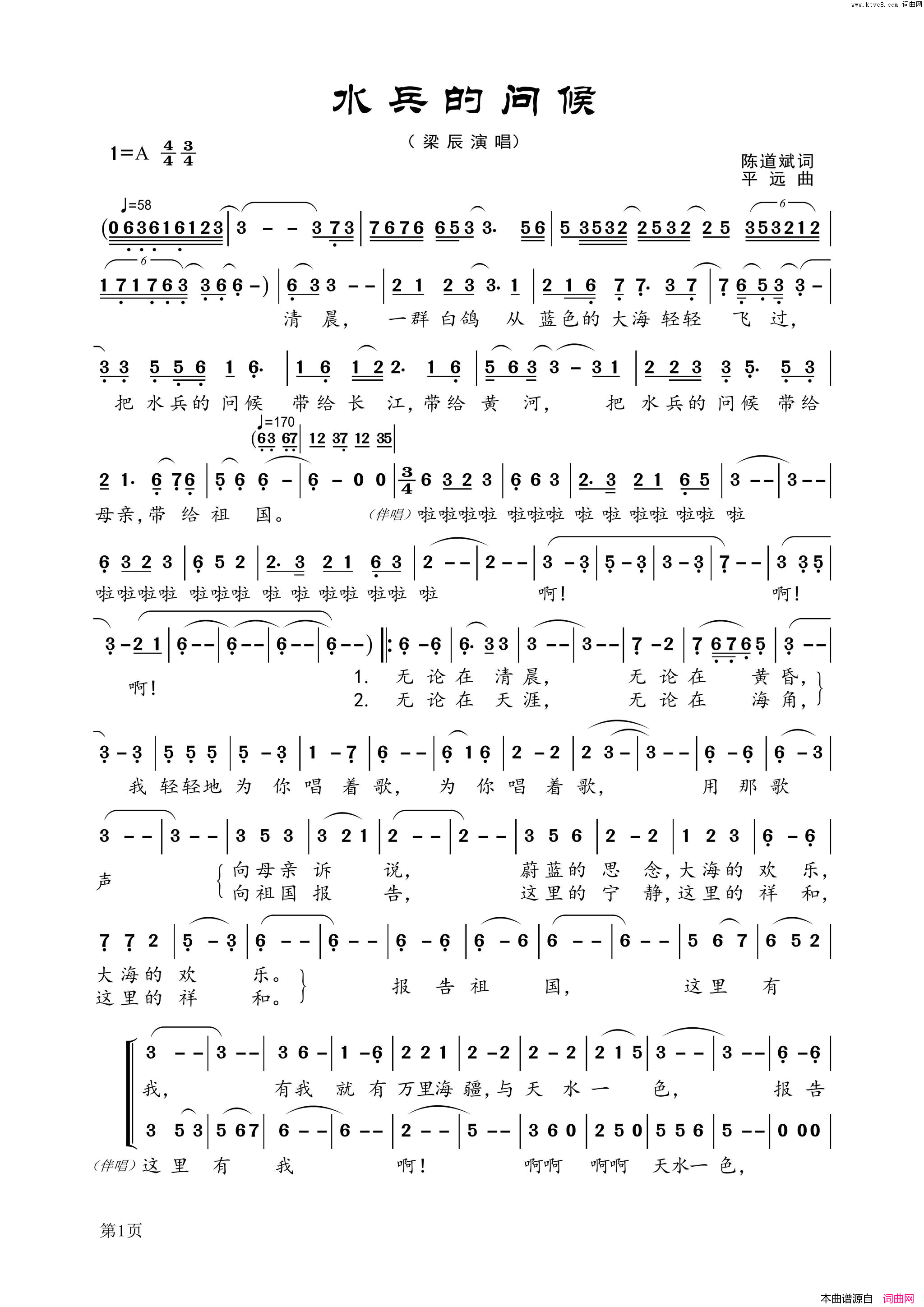 水兵的问候简谱_梁辰演唱_陈道斌/平远词曲