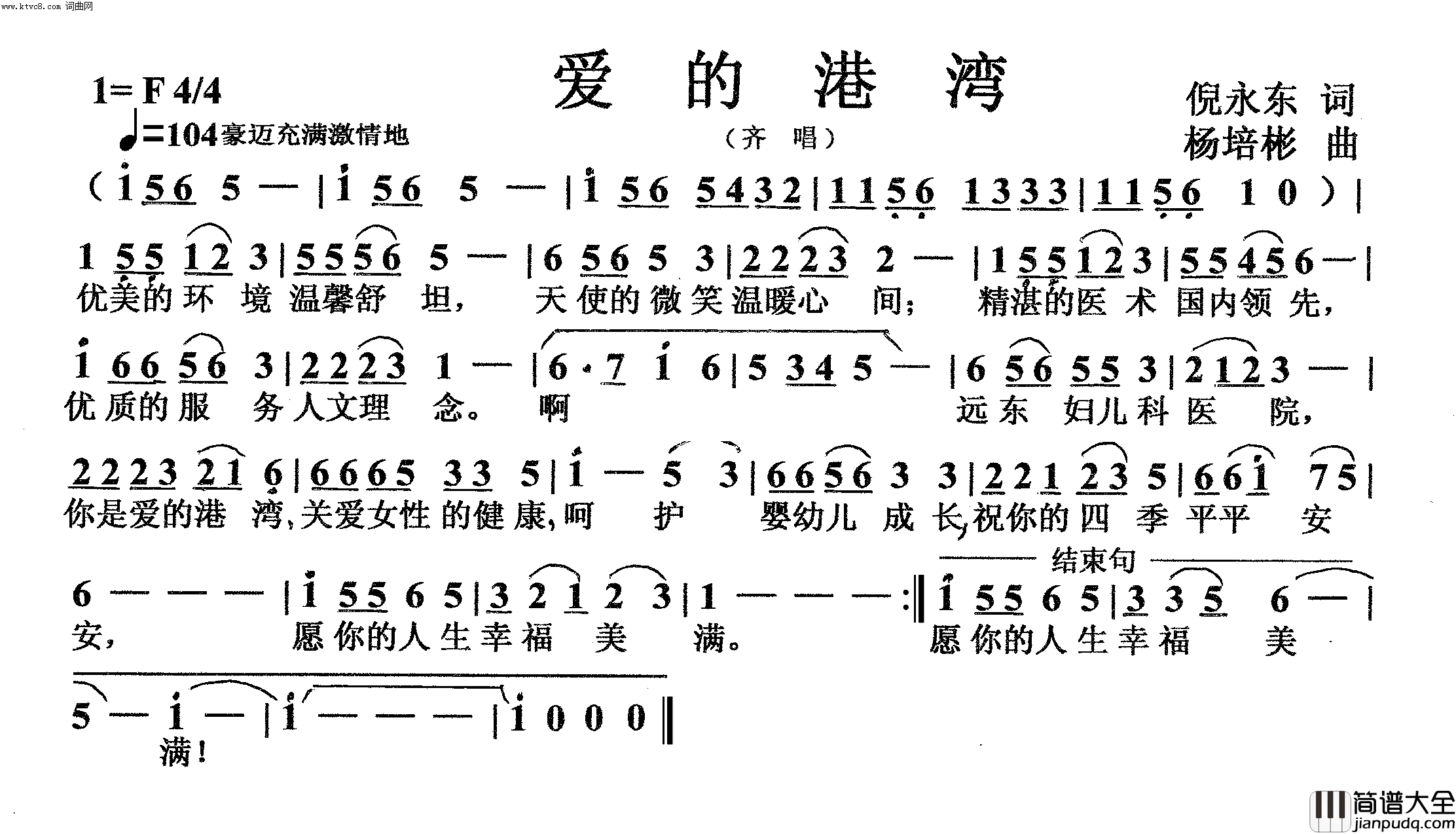 爱的港湾齐唱简谱