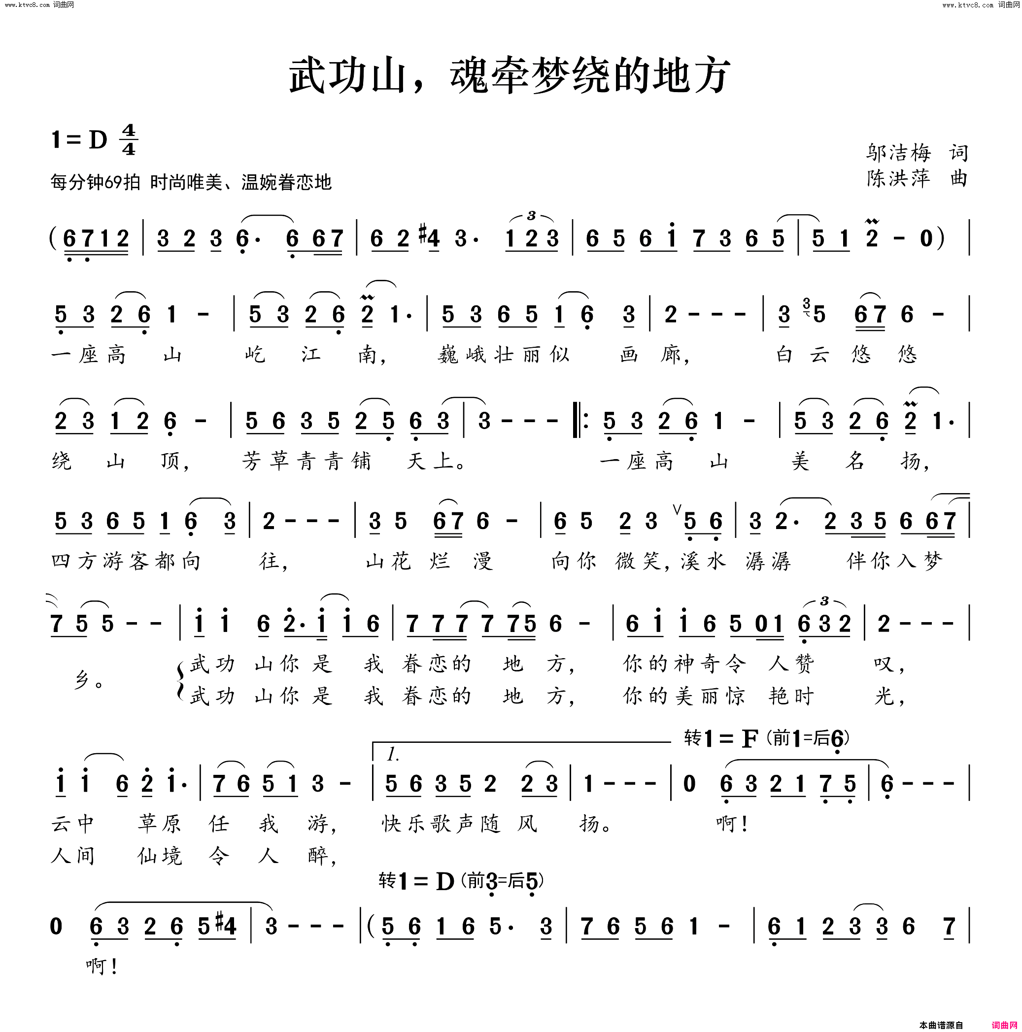 武功山，魂牵梦绕的地方简谱