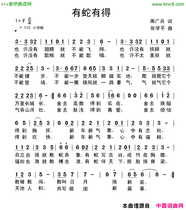 有蛇有得简谱