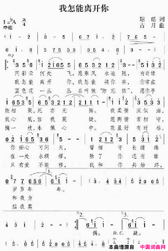 邓丽君演唱歌曲集301_350简谱