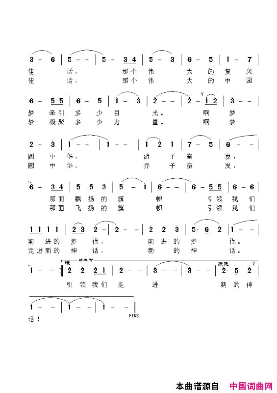 梦圆中华_走晓月简谱_走晓月演唱_梁敬岩、阿酩/候明忠词曲