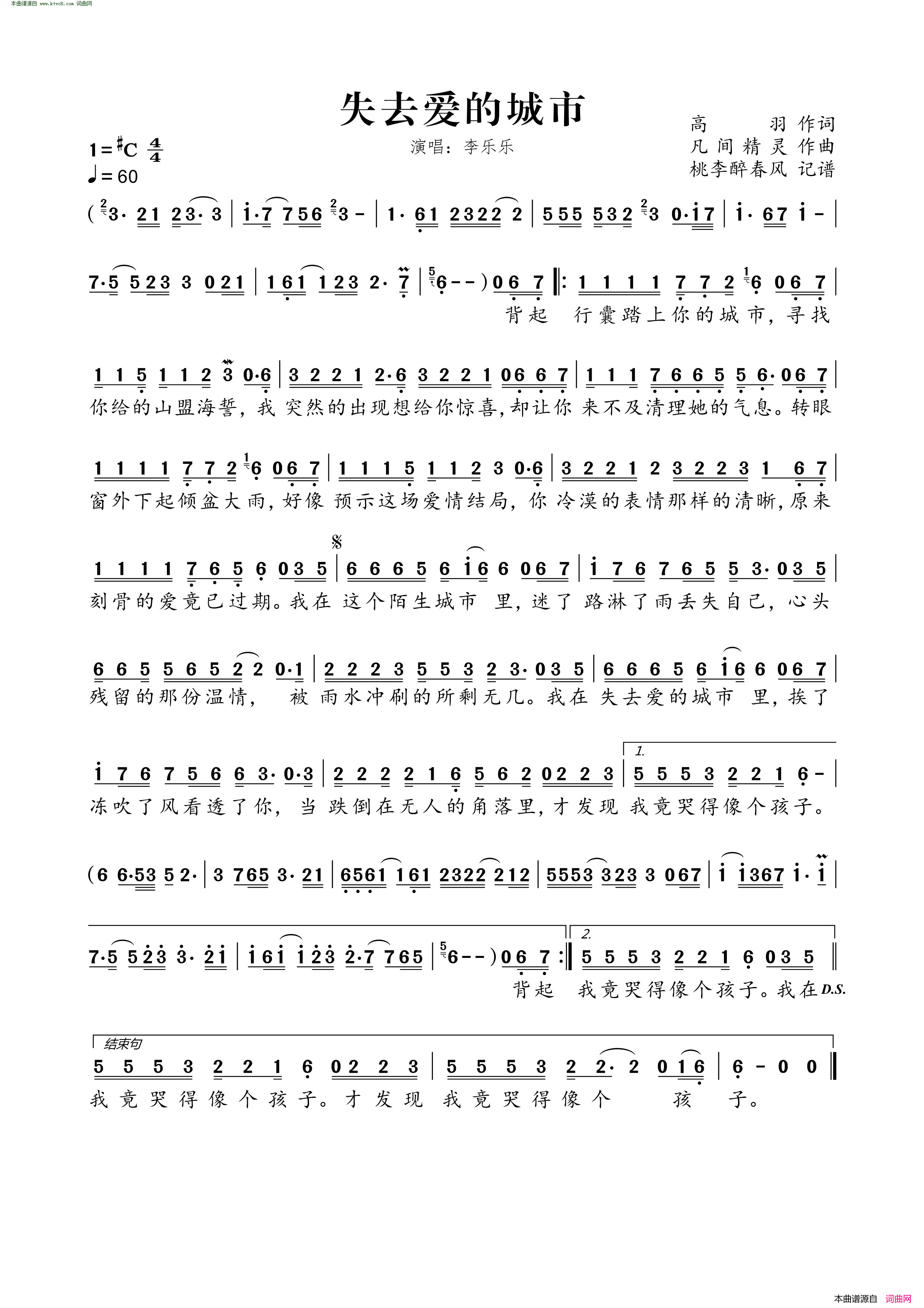 失去爱的城市简谱_李乐乐演唱_高羽/凡间精灵词曲