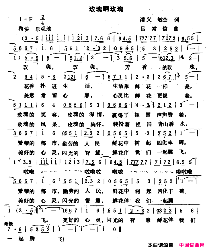 玫瑰啊玫瑰简谱