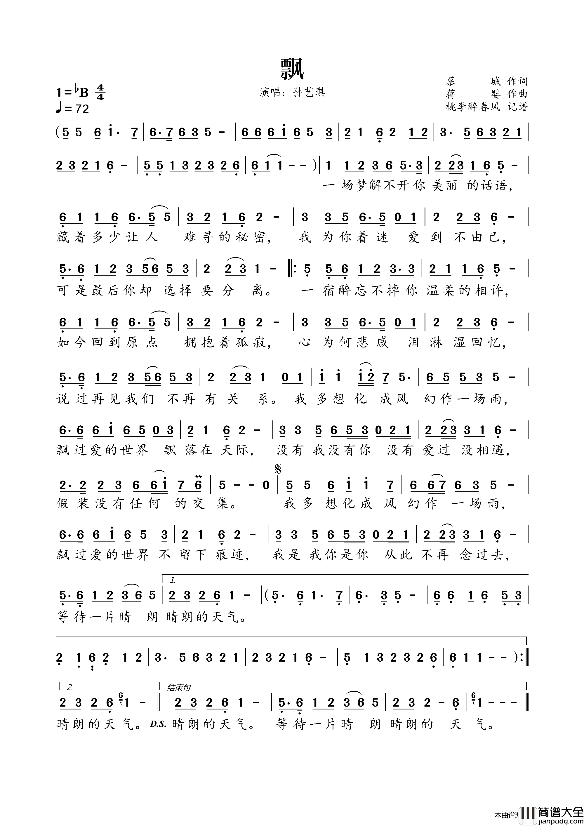 飘简谱_孙艺琪演唱_慕城/蒋婴词曲