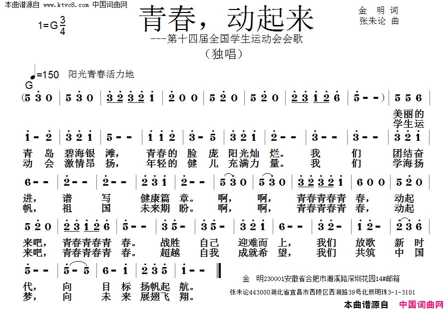 青春，动起来简谱
