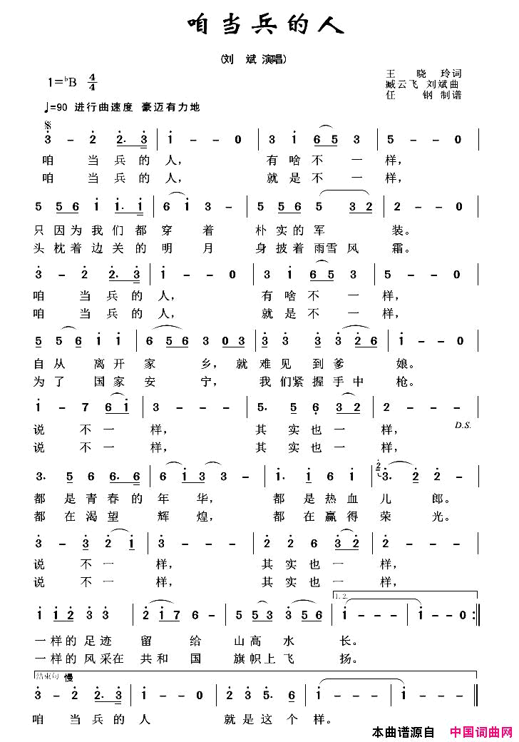 咱当兵的人军旅歌曲100首简谱