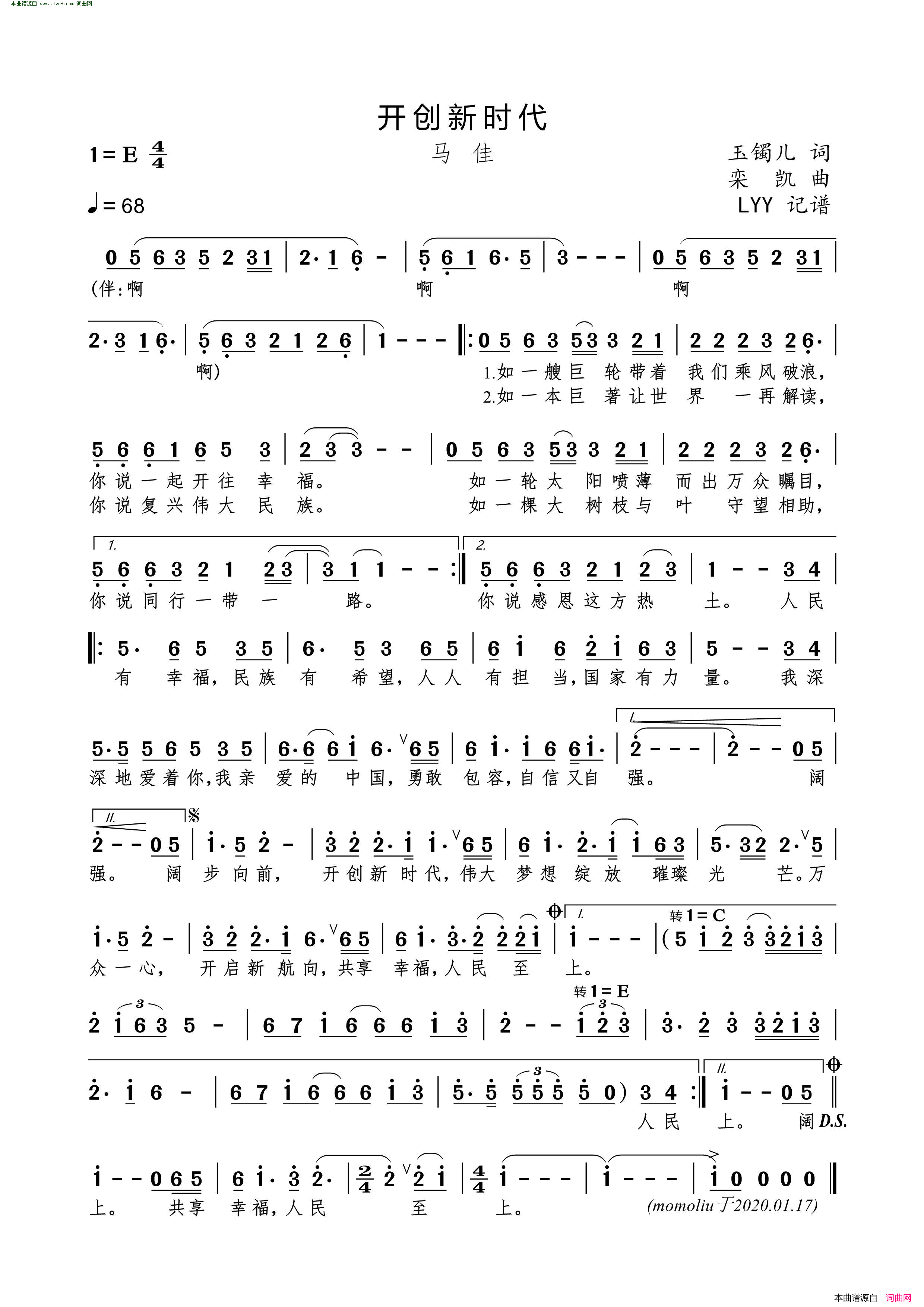 开创新时代简谱_马佳演唱_玉镯儿/栾凯词曲