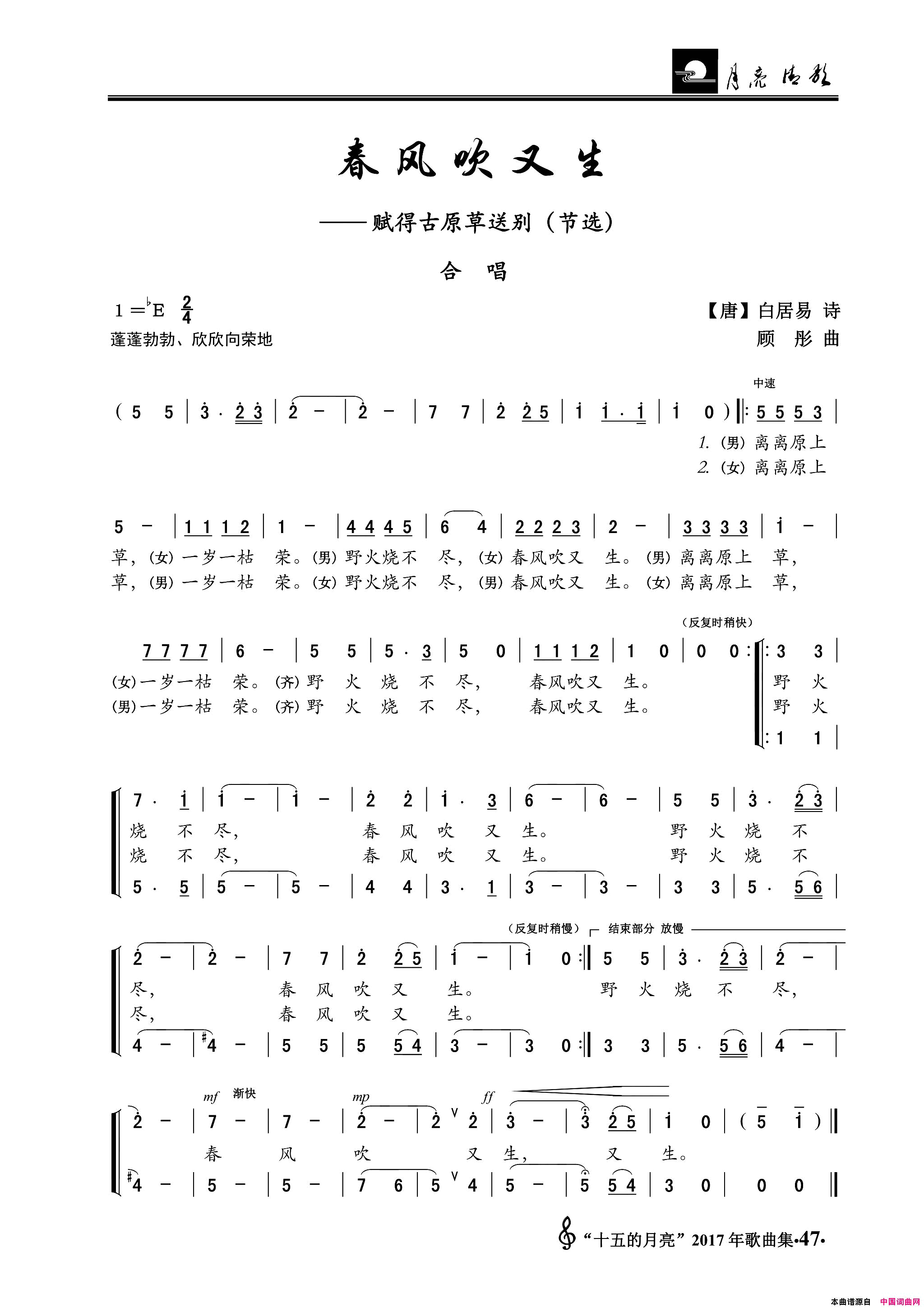 春风吹又生赋得古原草送别节选简谱