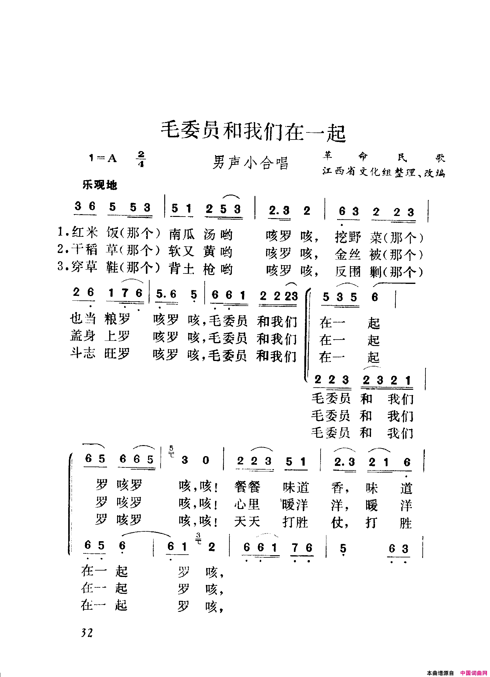 颂歌献给毛主席歌曲集000_050简谱