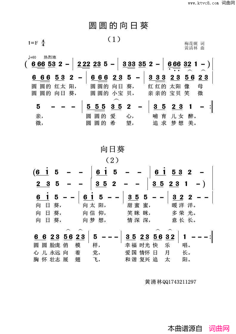 圆圆的向日葵简谱